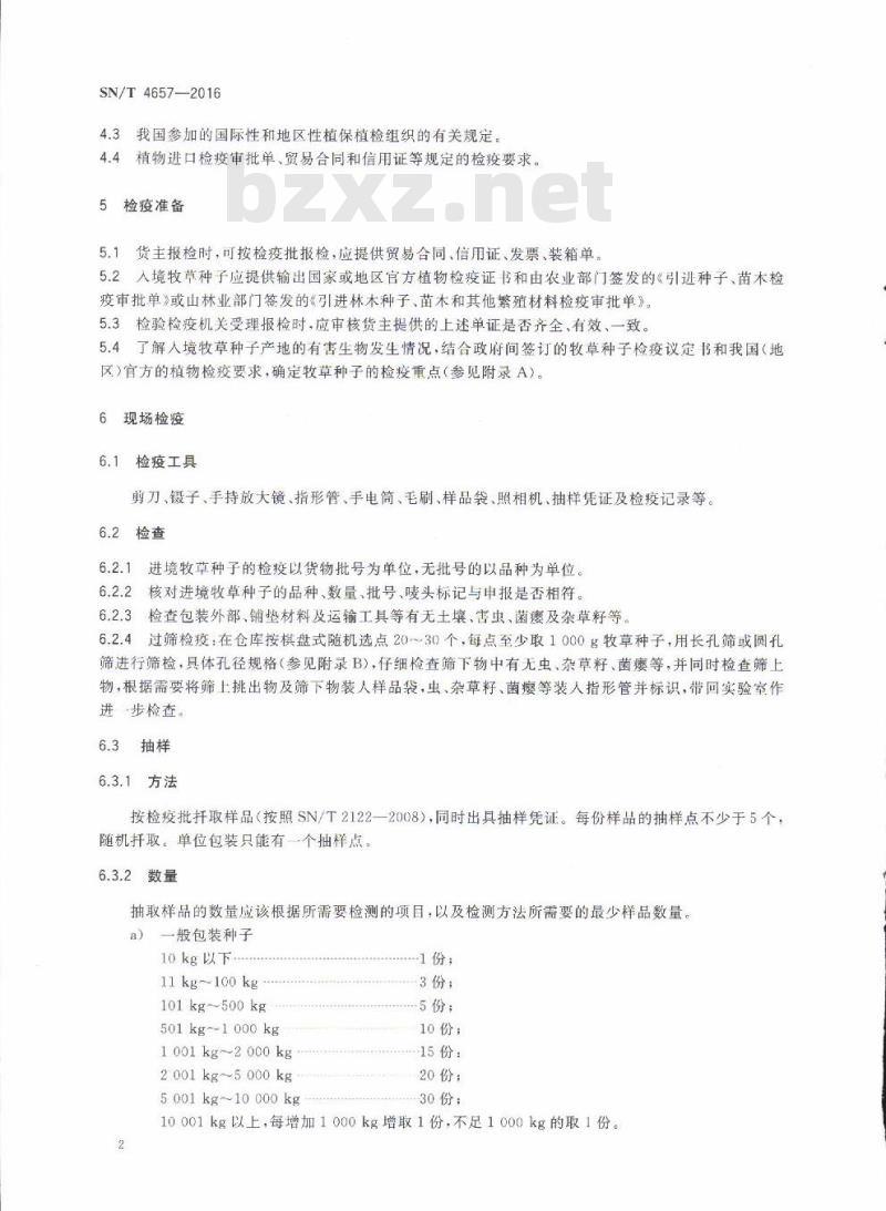 SN/T 4657-2016 进境牧草种子检疫规程