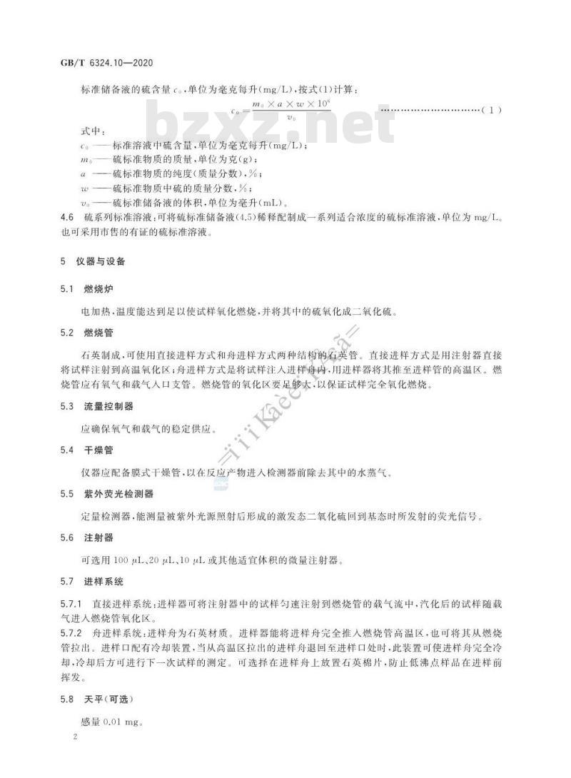 GB/T 6324.10-2020 有机化工产品试验方法第10部分:有机液体化工产品微量硫的测定 紫外荧光法