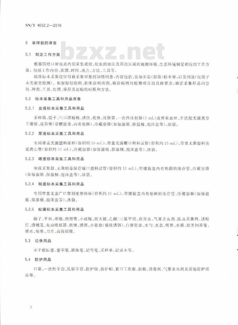 SN/T 4652.2-2016 国境口岸寨卡病毒病防控技术规范第2部分:标本采集和处理方法