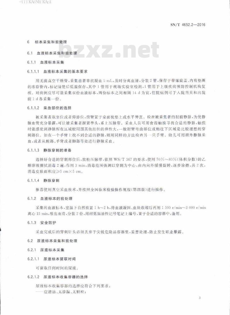 SN/T 4652.2-2016 国境口岸寨卡病毒病防控技术规范第2部分:标本采集和处理方法