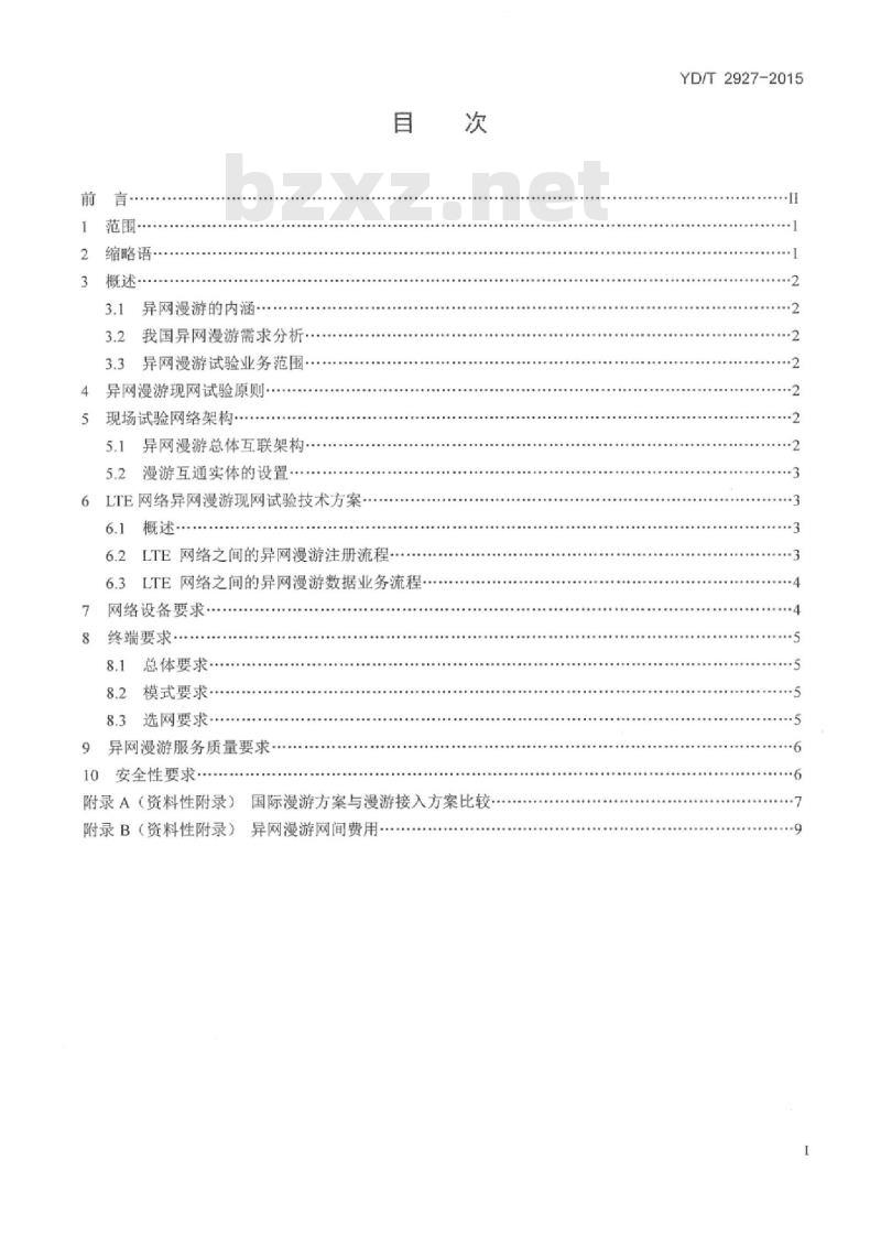 YD/T 2927-2015 移动网异网漫游现网试验的总体技术方案