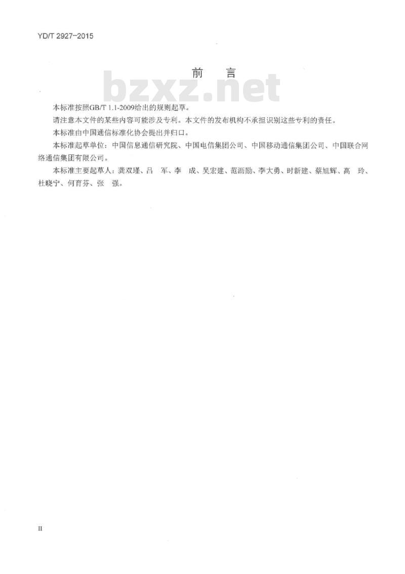 YD/T 2927-2015 移动网异网漫游现网试验的总体技术方案