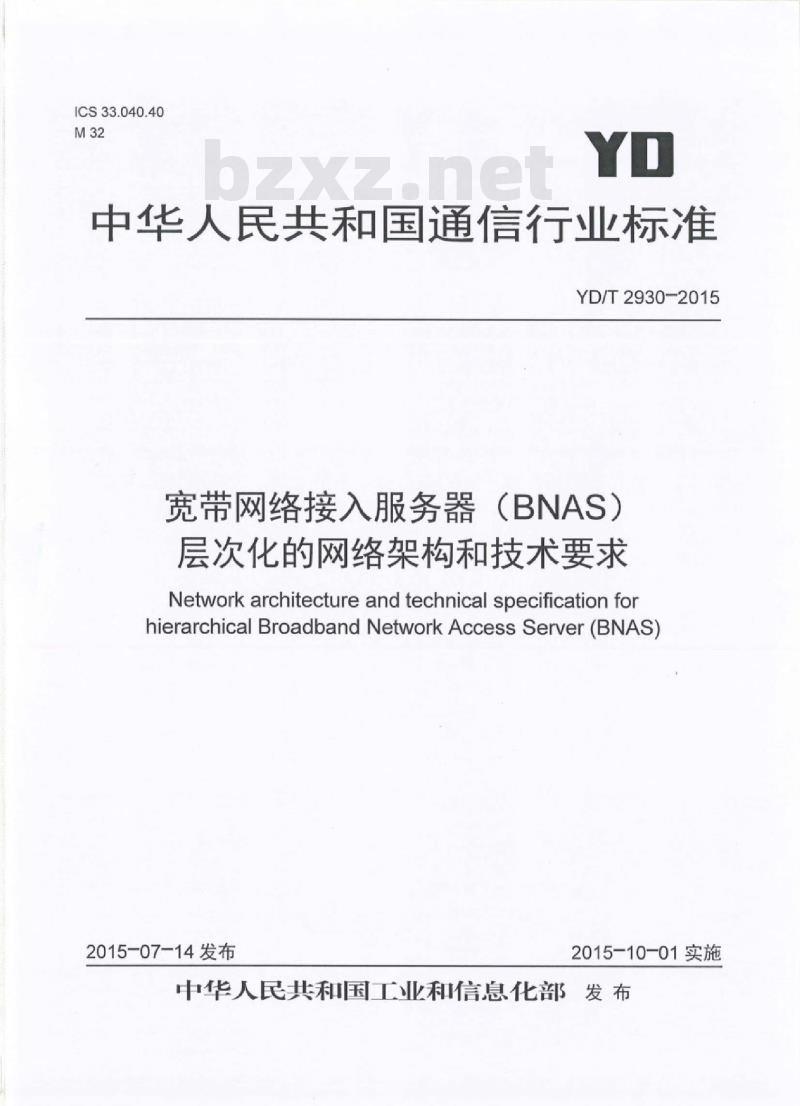 YD/T 2930-2015 宽带网络接入服务器(BNAS)层次化的网络架构和技术要求
