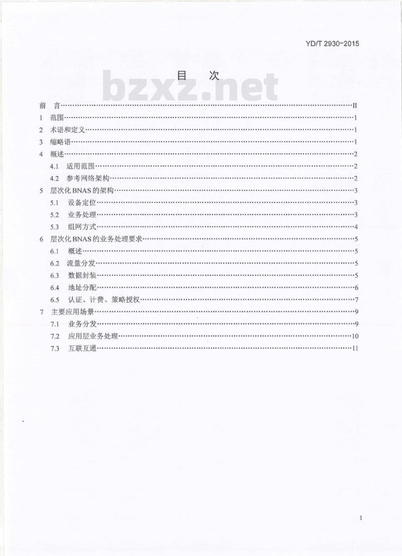 YD/T 2930-2015 宽带网络接入服务器(BNAS)层次化的网络架构和技术要求