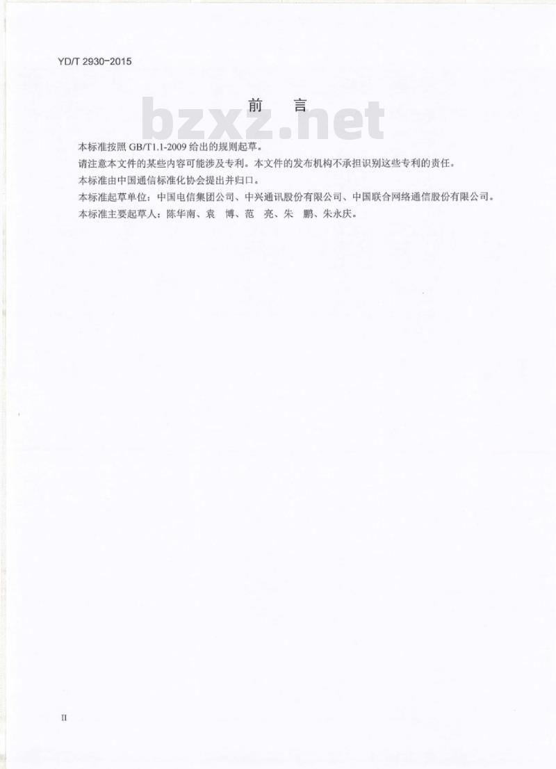 YD/T 2930-2015 宽带网络接入服务器(BNAS)层次化的网络架构和技术要求
