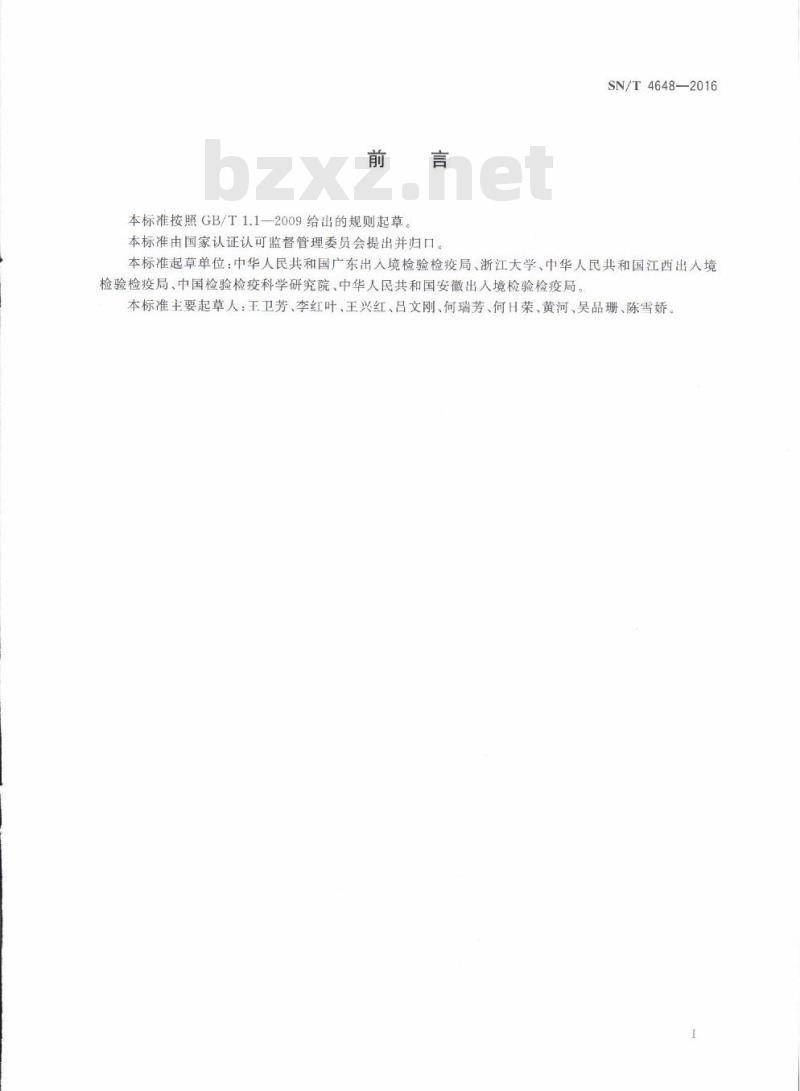 SN/T 4648-2016 柑橘黑斑病菌检疫鉴定方法