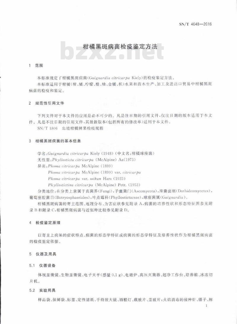 SN/T 4648-2016 柑橘黑斑病菌检疫鉴定方法
