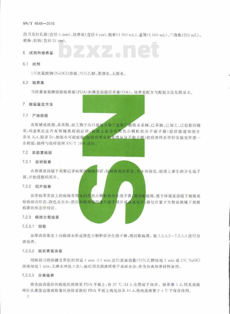 SN/T 4648-2016 柑橘黑斑病菌检疫鉴定方法