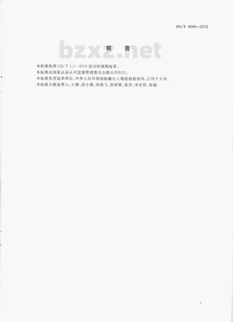 SN/T 4649-2016 瓜蔓枯病菌检疫鉴定方法