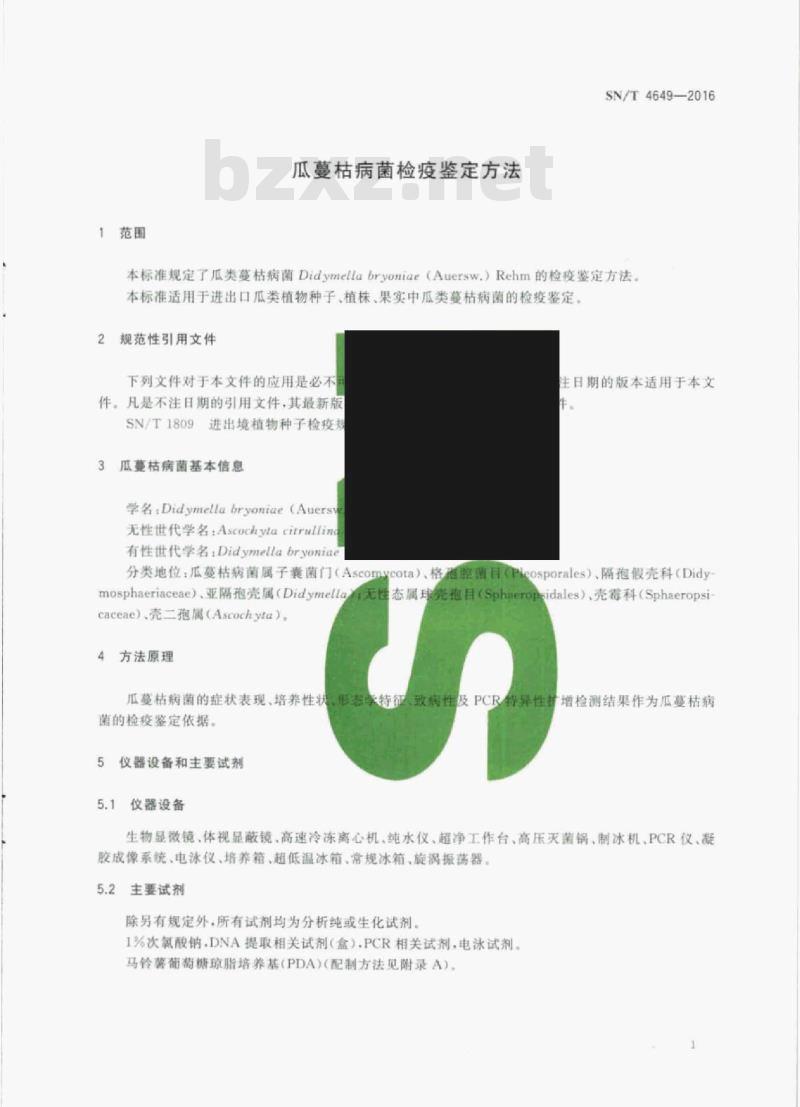 SN/T 4649-2016 瓜蔓枯病菌检疫鉴定方法