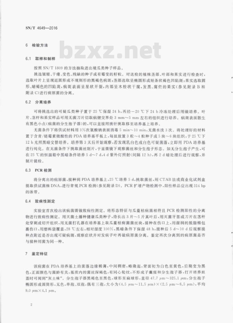 SN/T 4649-2016 瓜蔓枯病菌检疫鉴定方法