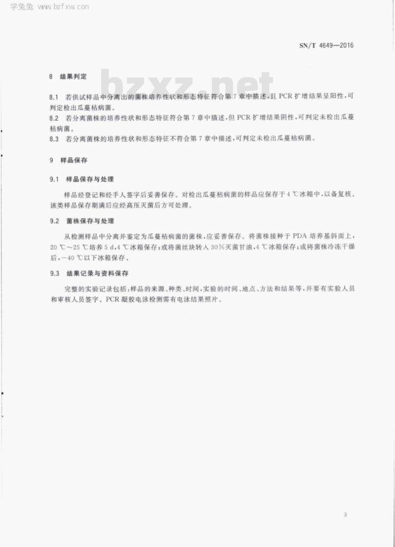 SN/T 4649-2016 瓜蔓枯病菌检疫鉴定方法