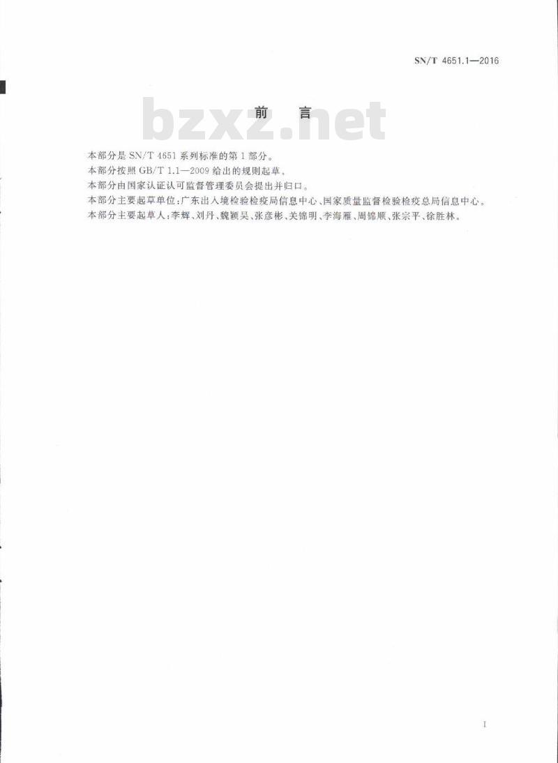SN/T 4651.1-2016 检验检疫IT服务管理规范 第1部分:总则