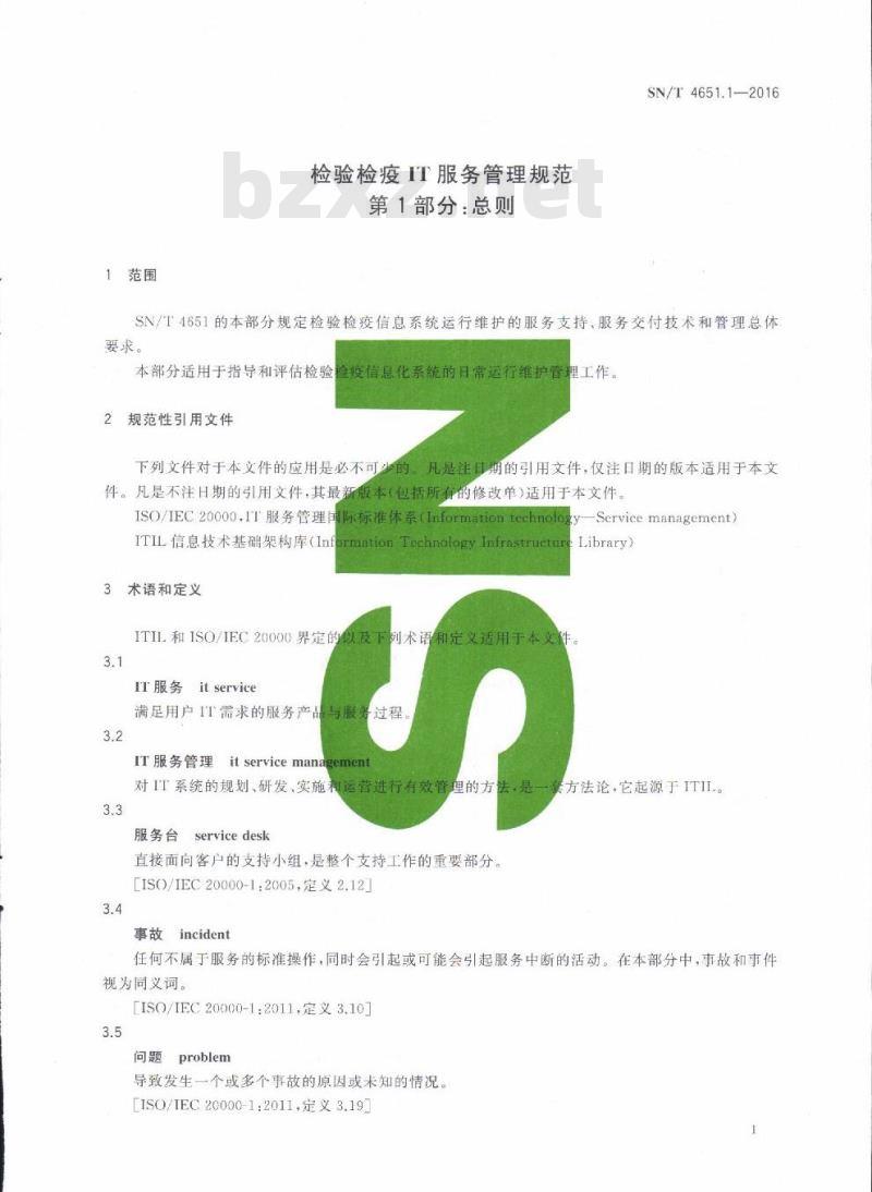 SN/T 4651.1-2016 检验检疫IT服务管理规范 第1部分:总则
