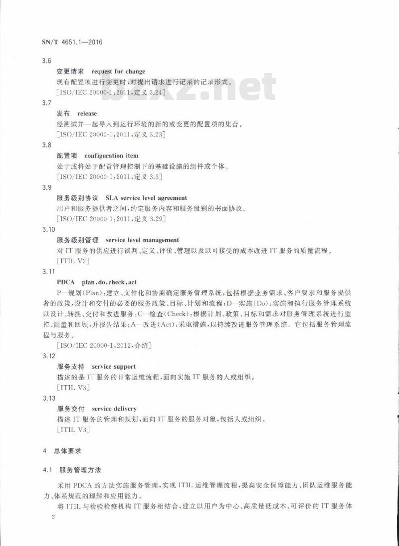 SN/T 4651.1-2016 检验检疫IT服务管理规范 第1部分:总则