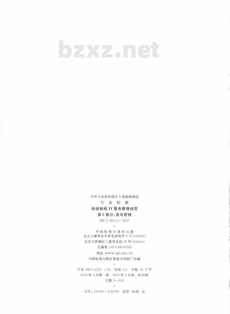 SN/T 4651.6-2017 检验检疫IT服务管理规范第6部分:发布管理