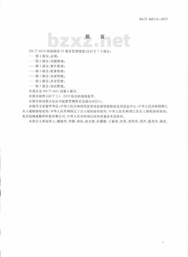 SN/T 4651.6-2017 检验检疫IT服务管理规范第6部分:发布管理