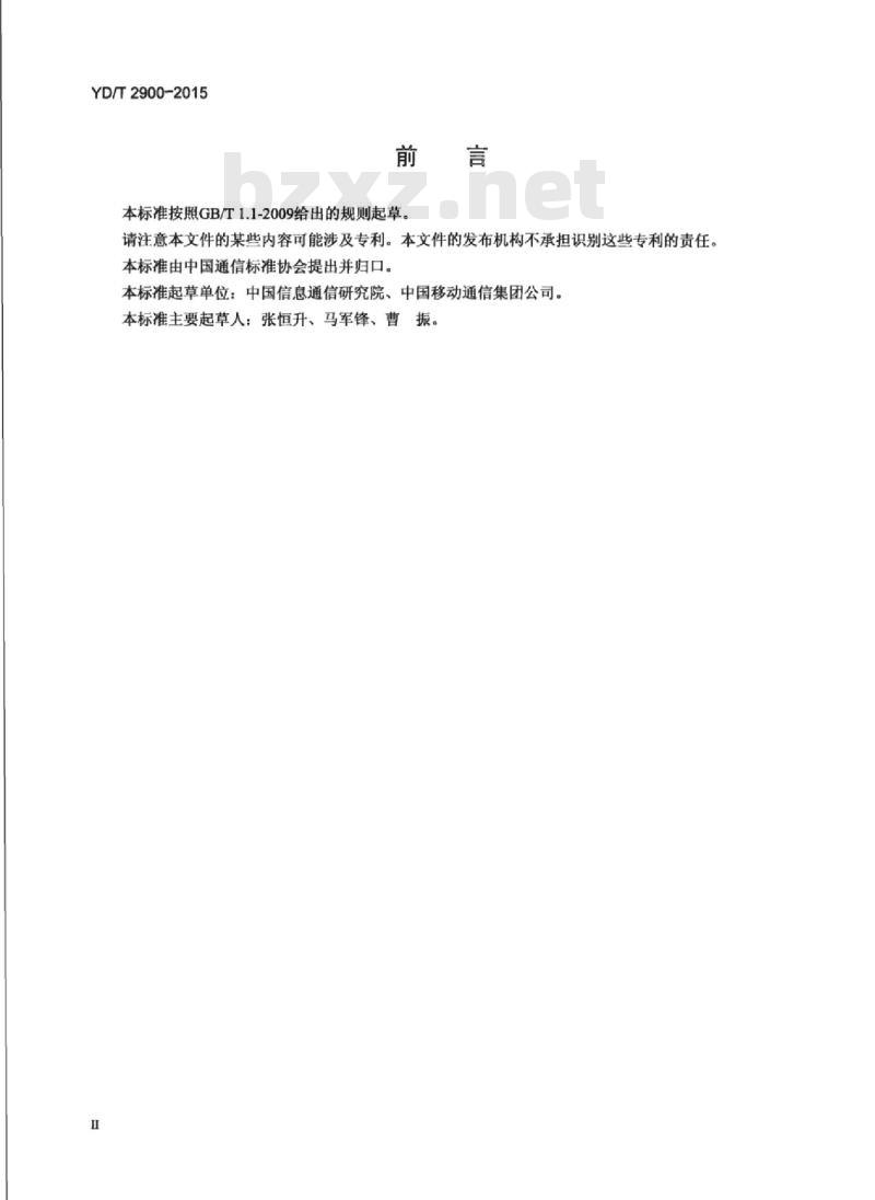 YD/T 2900-2015 IPv6 技术要求适用于低功耗有损网络的 IPv6 协议