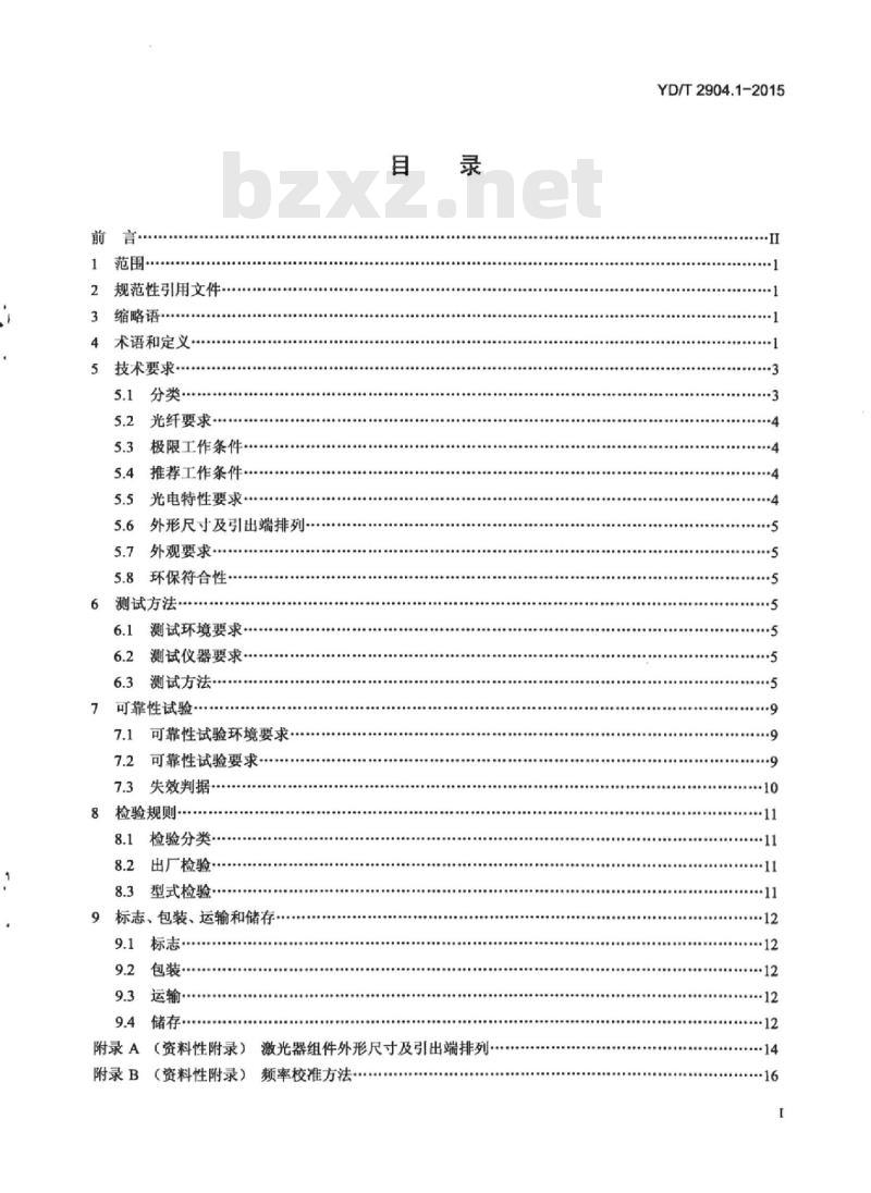 YD/T 2904.1-2015 集成可调谐激光器组件 第1部分:蝶形封装组件