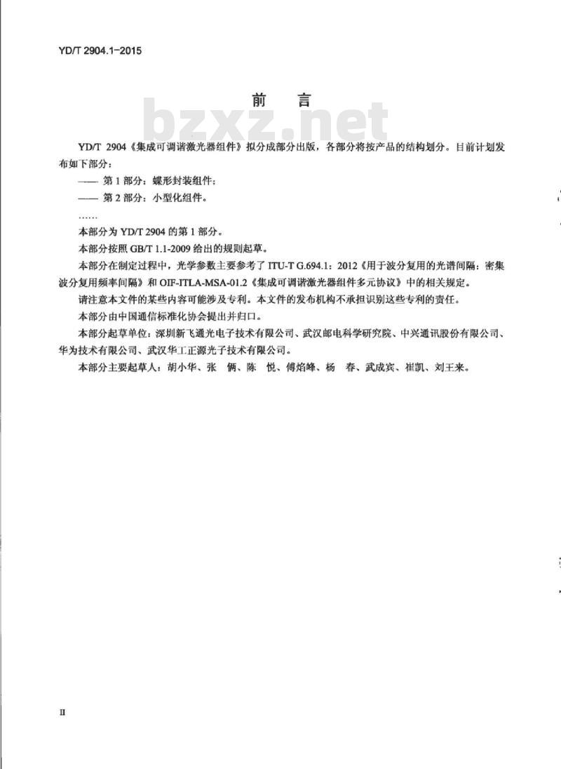 YD/T 2904.1-2015 集成可调谐激光器组件 第1部分:蝶形封装组件