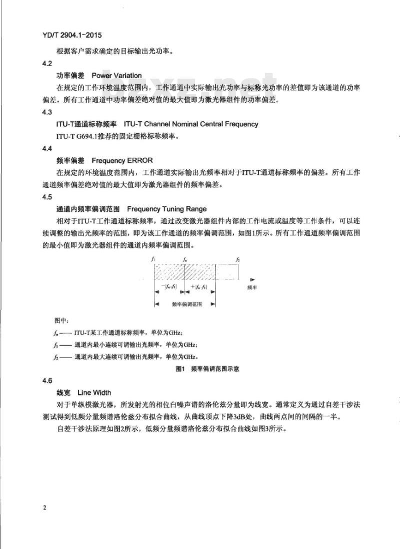 YD/T 2904.1-2015 集成可调谐激光器组件 第1部分:蝶形封装组件