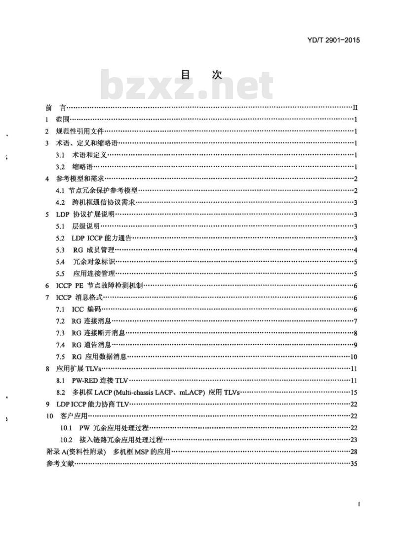 YD/T 2901-2015 跨机框信息同步通信协议(ICCP)技术要求