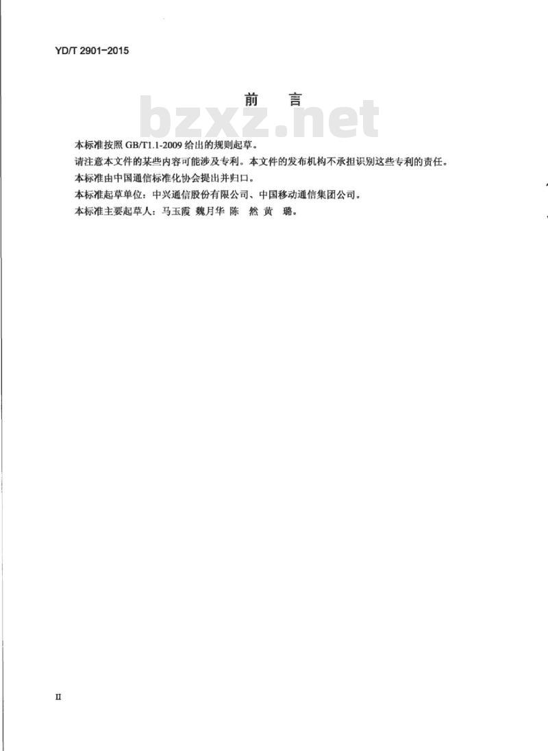 YD/T 2901-2015 跨机框信息同步通信协议(ICCP)技术要求