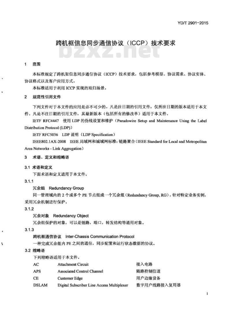 YD/T 2901-2015 跨机框信息同步通信协议(ICCP)技术要求
