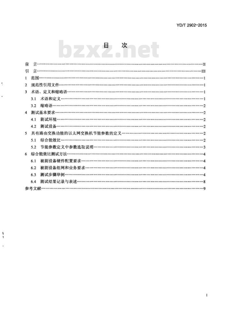 YD/T 2902-2015 具有路由交换功能的以太网交换机节能参数和测试方法