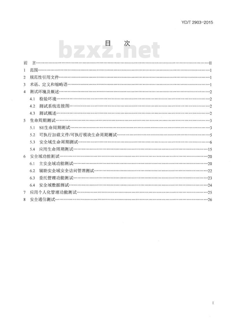 YD/T 2903-2015 手机支付 多应用管理测试方法