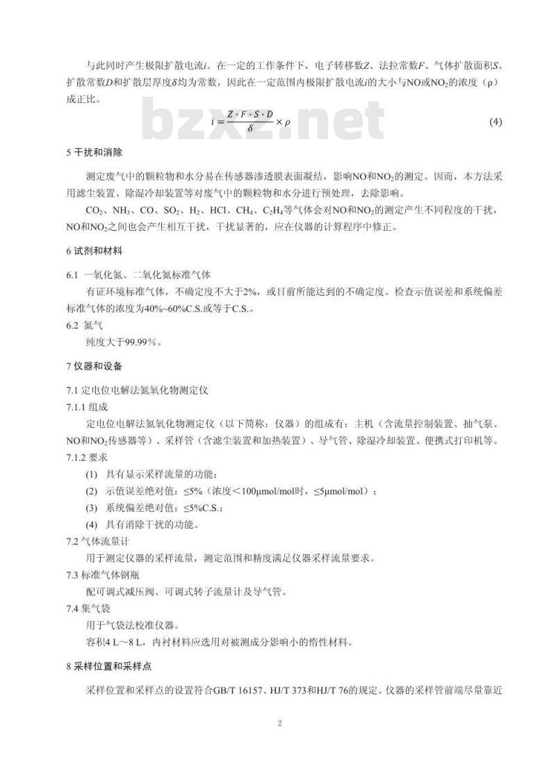 HJ 693-2014 固定污染源废气 氮氧化物的测定 定电位电解法