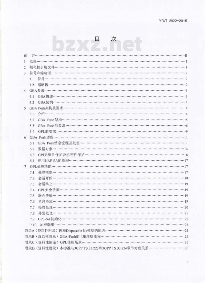 YD/T 2922-2015 数字蜂窝移动通信网通用认证架构通用自启动架构推送功能及推送层协议