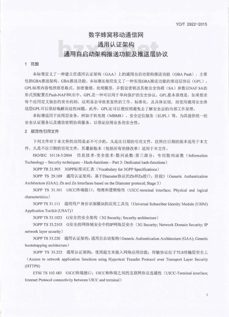 YD/T 2922-2015 数字蜂窝移动通信网通用认证架构通用自启动架构推送功能及推送层协议