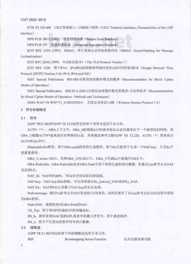 YD/T 2922-2015 数字蜂窝移动通信网通用认证架构通用自启动架构推送功能及推送层协议