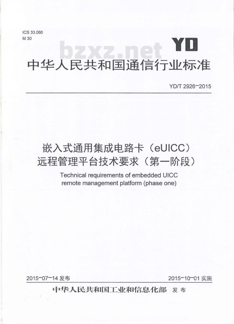 YD/T 2926-2015 嵌入式通用集成电路卡(eUICC)远程管理平台技术要求(第一阶段)