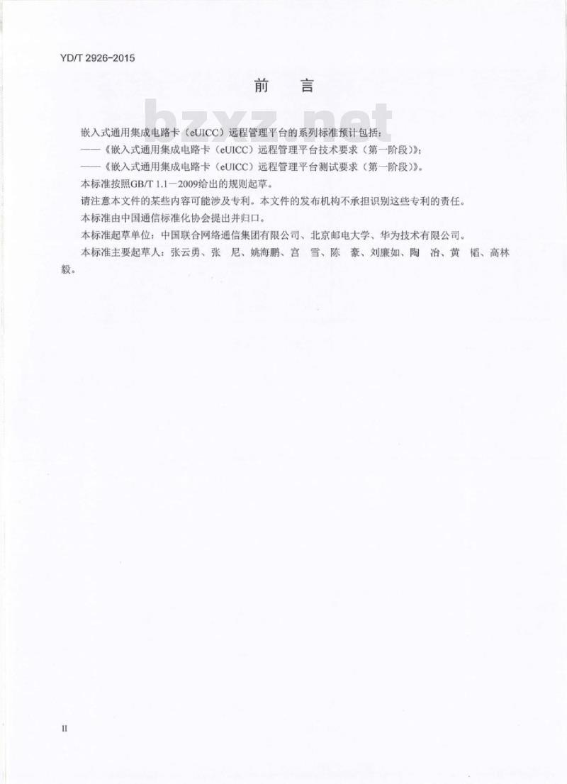 YD/T 2926-2015 嵌入式通用集成电路卡(eUICC)远程管理平台技术要求(第一阶段)