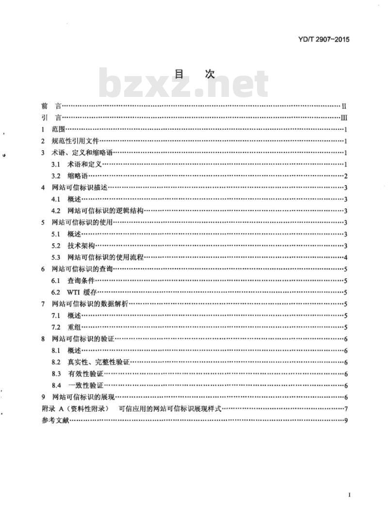 YD/T 2907-2015 基于域名系统(DNS)的网站可信标识,服务应用技术要求