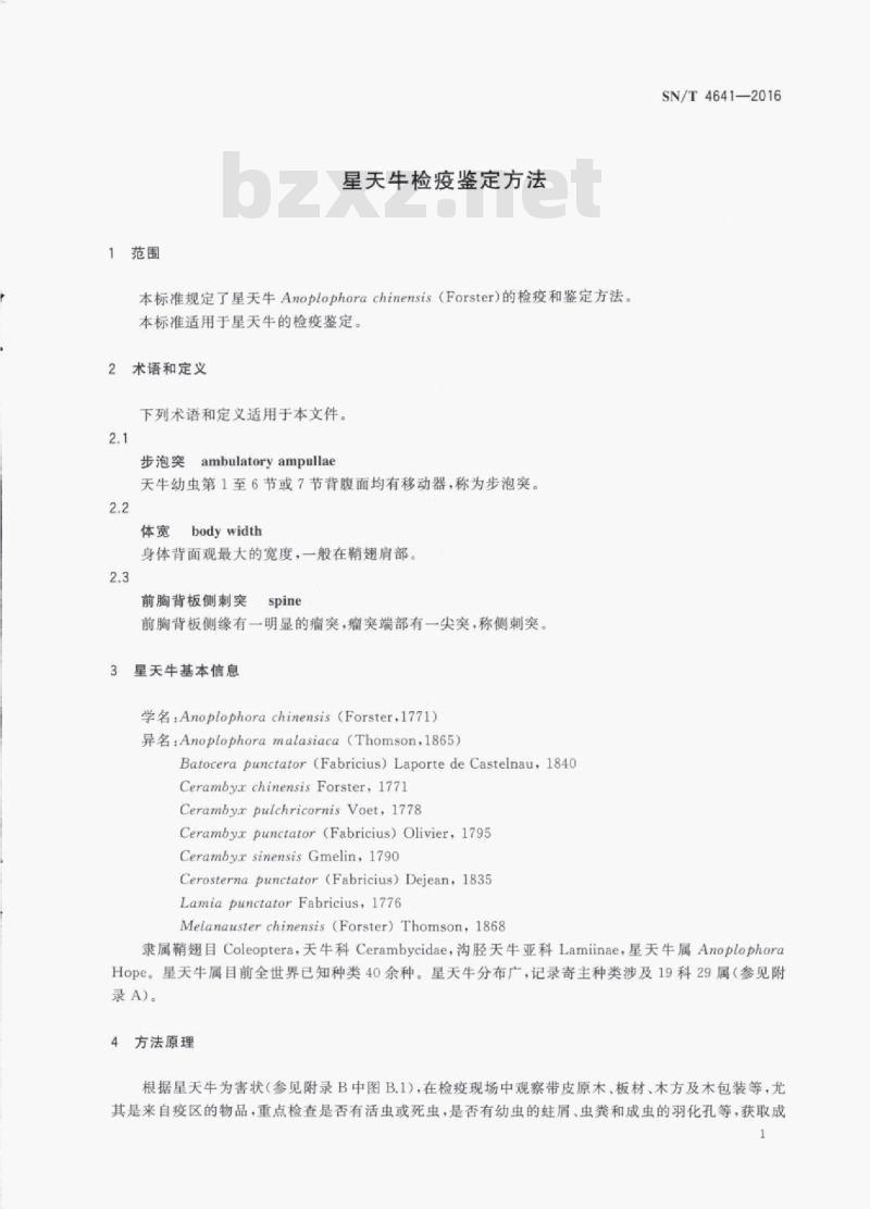 SN/T 4641-2016 星天牛检疫鉴定方法