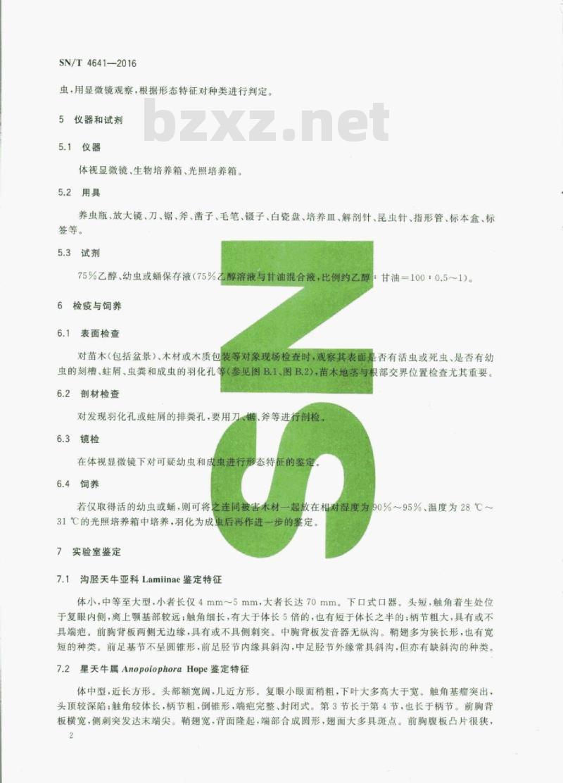 SN/T 4641-2016 星天牛检疫鉴定方法