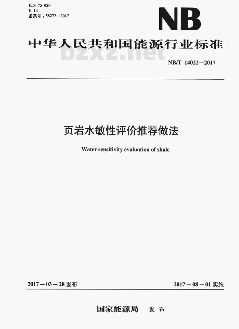 NB/T 14022-2017 页岩水敏性评价推荐做法