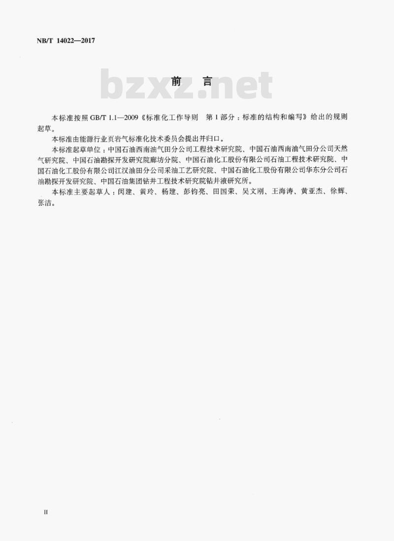 NB/T 14022-2017 页岩水敏性评价推荐做法