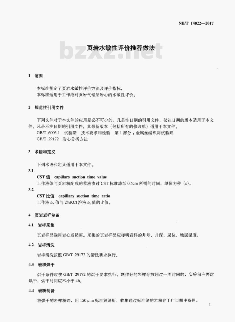 NB/T 14022-2017 页岩水敏性评价推荐做法