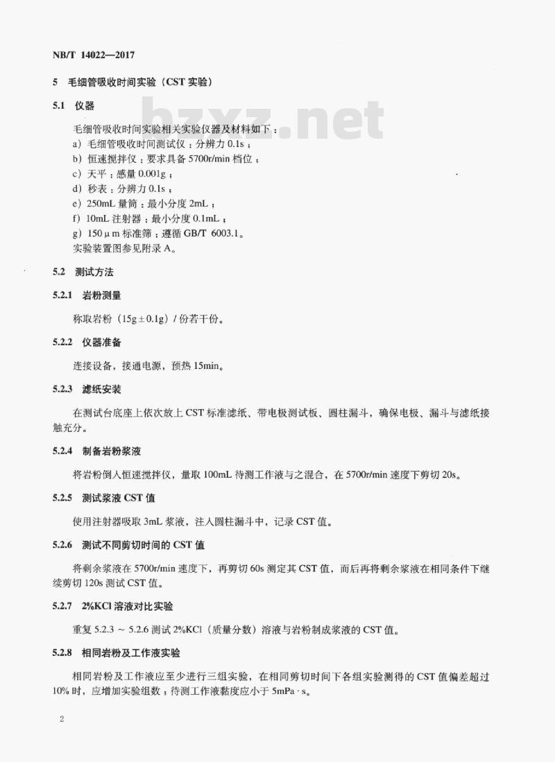 NB/T 14022-2017 页岩水敏性评价推荐做法