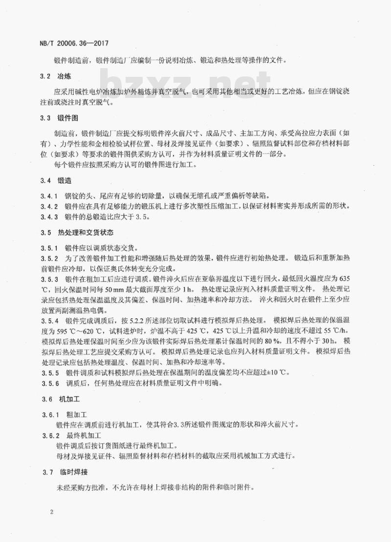 NB/T 20006.36-2017 压水堆核电厂用合金钢第36部分:反应堆压力容器堆芯区用19MnNiMo 锻件