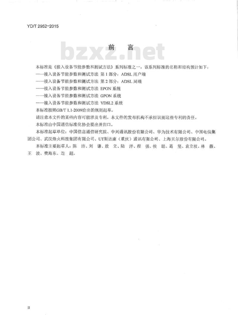 YD/T 2952-2015 接入设备节能参数和测试方法 EPON 系统