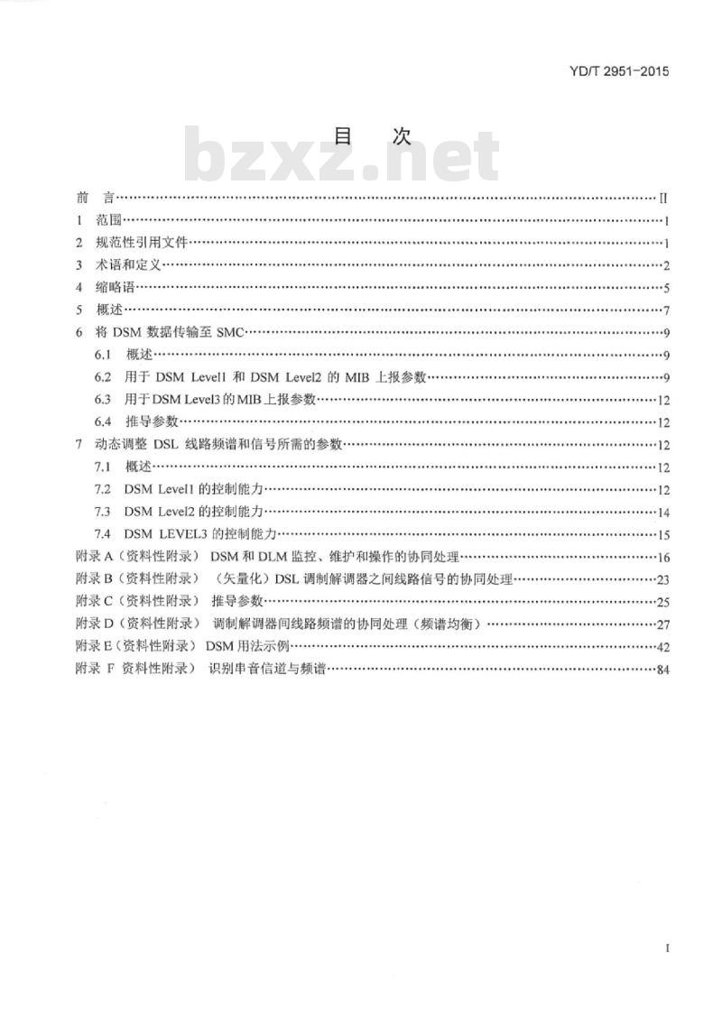 YD/T 2951-2015 接入网技术要求 多线对动态频谱管理