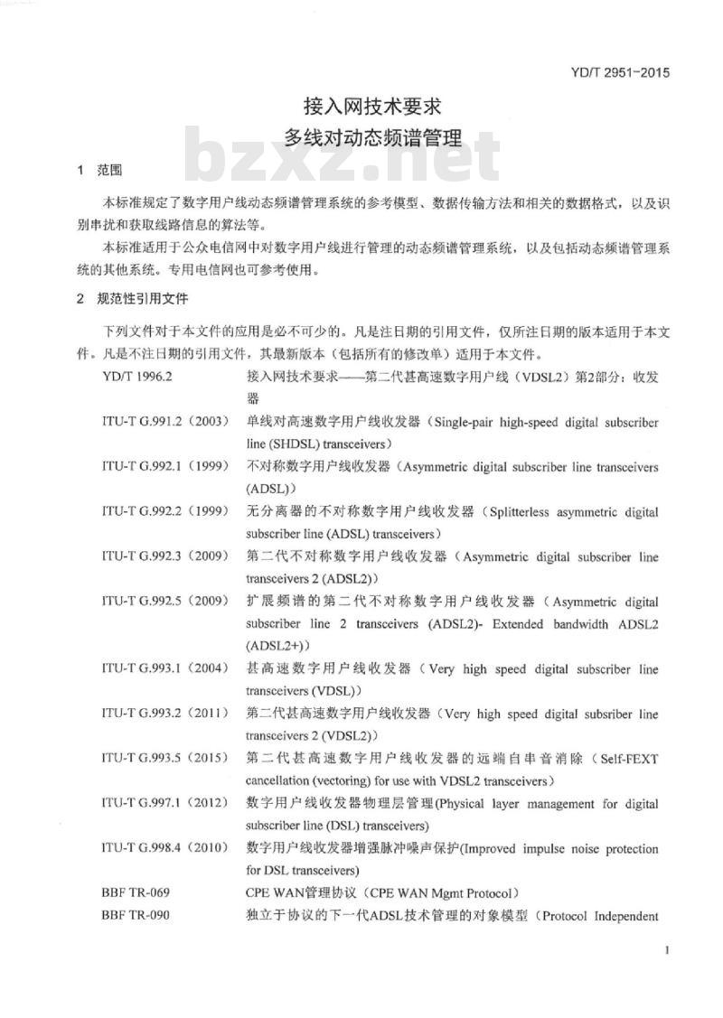 YD/T 2951-2015 接入网技术要求 多线对动态频谱管理