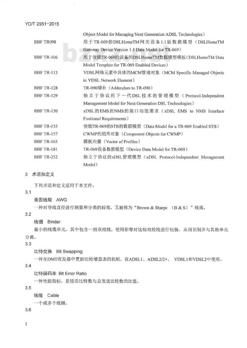 YD/T 2951-2015 接入网技术要求 多线对动态频谱管理