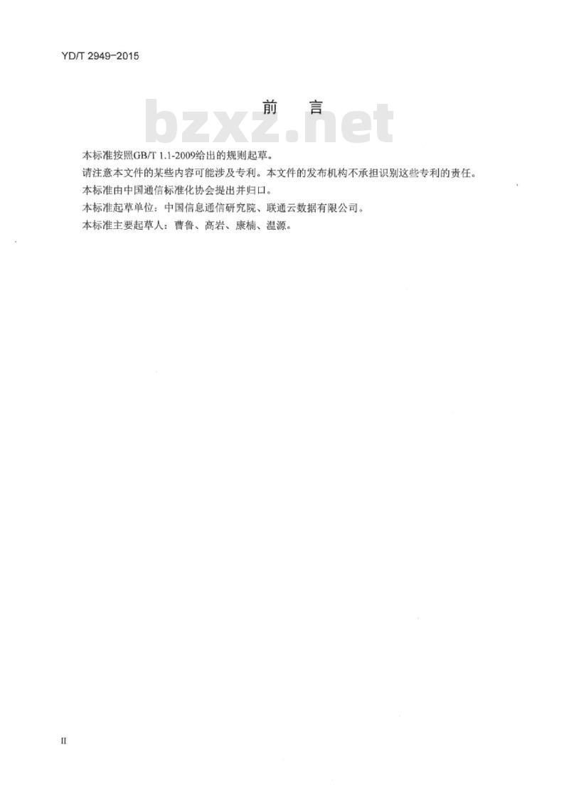YD/T 2949-2015 电信互联网数据中心(IDC)安全生产管理要求