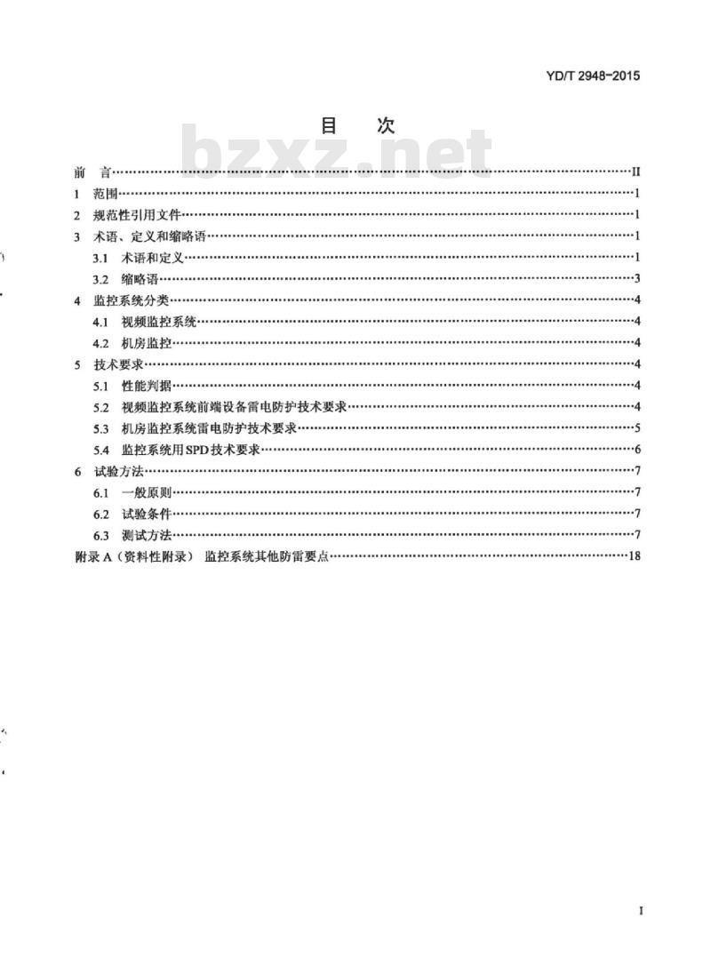 YD/T 2948-2015 接入到电信网的监控系统防雷技术要求和测试方法